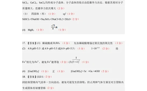 期中考试参考答案（化学）_2025年12月_251201山东省济南市山东师范大学附属中学2025-2026学年高三上学期11月期中（全科）