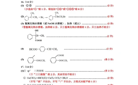 2025化学参考答案及评分细则_2025年7月_250720内蒙古赤峰市2024-2025学年高二下学期期末联考_内蒙古赤峰市校联考2024-2025学年高二下学期期末考试化学试题（图片版，含答案）