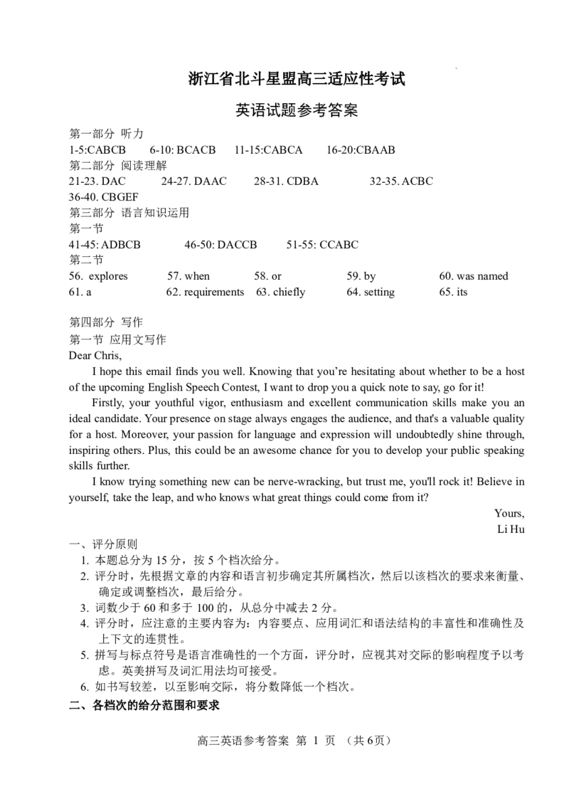 北斗高三英语参考答案_2024届浙江省北斗星高三上学期12月适应性考试_浙江省北斗星2024届高三上学期12月适应性考试英语