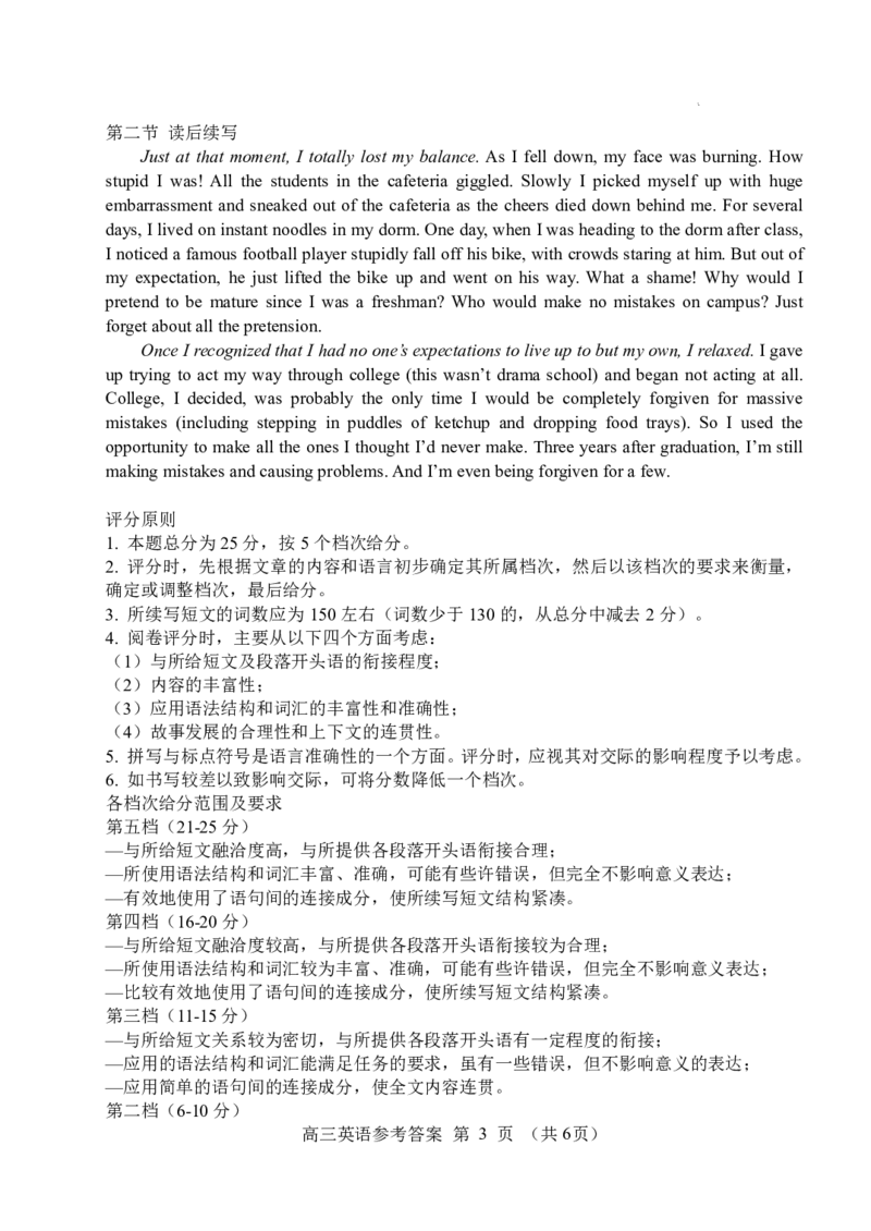 北斗高三英语参考答案_2024届浙江省北斗星高三上学期12月适应性考试_浙江省北斗星2024届高三上学期12月适应性考试英语