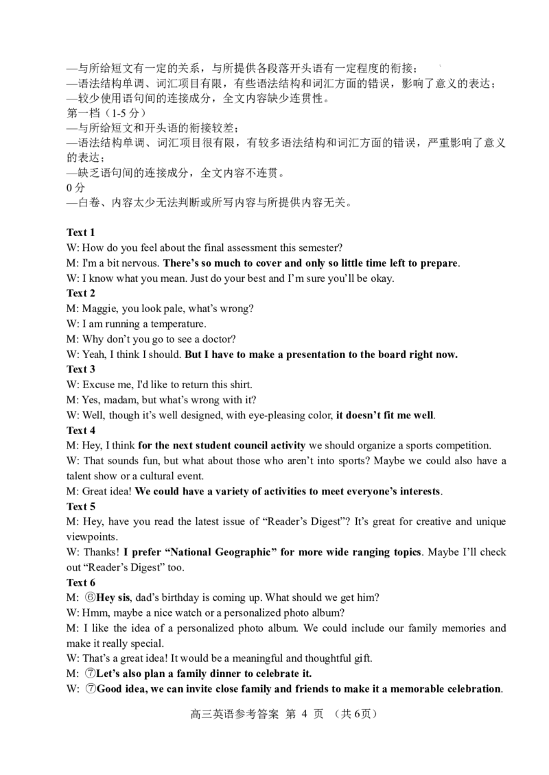 北斗高三英语参考答案_2024届浙江省北斗星高三上学期12月适应性考试_浙江省北斗星2024届高三上学期12月适应性考试英语