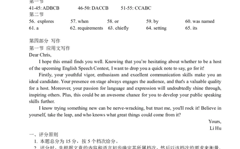 北斗高三英语参考答案_2024届浙江省北斗星高三上学期12月适应性考试_浙江省北斗星2024届高三上学期12月适应性考试英语