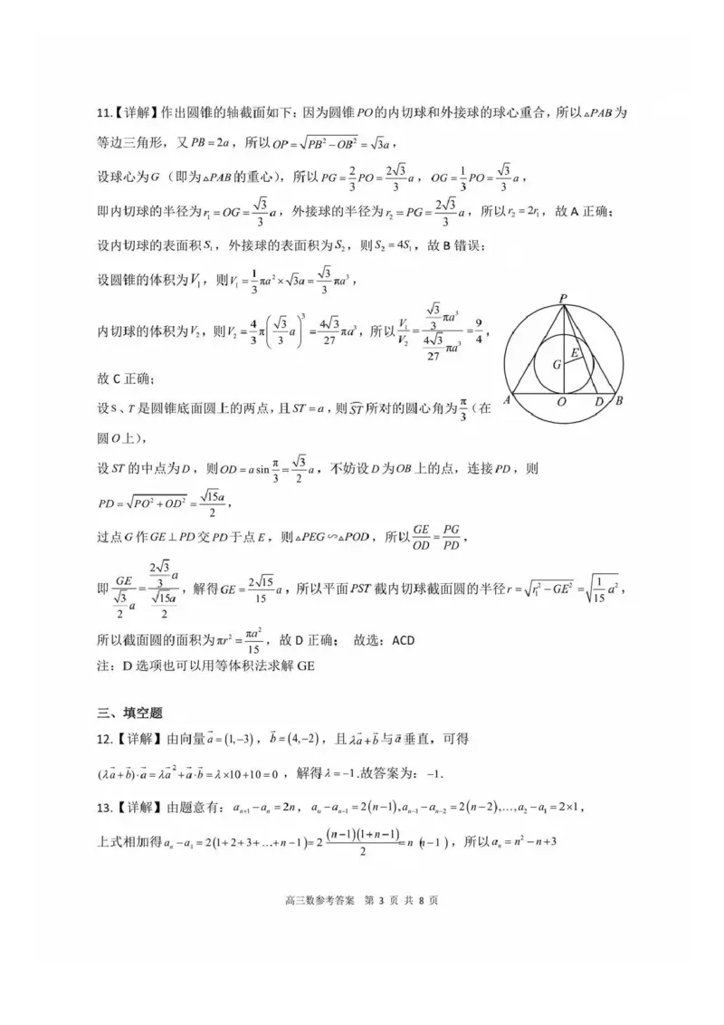 数学试卷答案_2025年12月_251223贵州省名校协作体2025-2026学年高三上学期质量监测（二）（全科）_贵州省名校协作体2025-2026学年高三上学期质量监测（二）数学试题（含答案）
