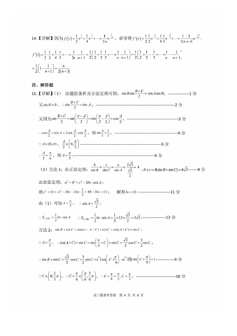 数学试卷答案_2025年12月_251223贵州省名校协作体2025-2026学年高三上学期质量监测（二）（全科）_贵州省名校协作体2025-2026学年高三上学期质量监测（二）数学试题（含答案）