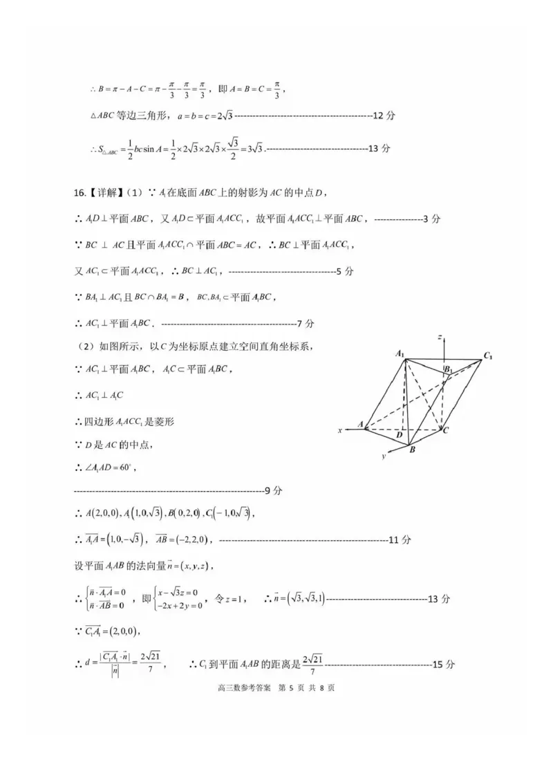 数学试卷答案_2025年12月_251223贵州省名校协作体2025-2026学年高三上学期质量监测（二）（全科）_贵州省名校协作体2025-2026学年高三上学期质量监测（二）数学试题（含答案）