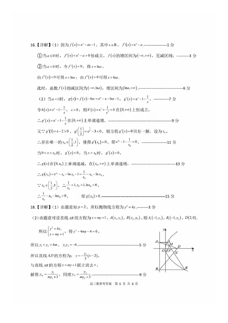 数学试卷答案_2025年12月_251223贵州省名校协作体2025-2026学年高三上学期质量监测（二）（全科）_贵州省名校协作体2025-2026学年高三上学期质量监测（二）数学试题（含答案）