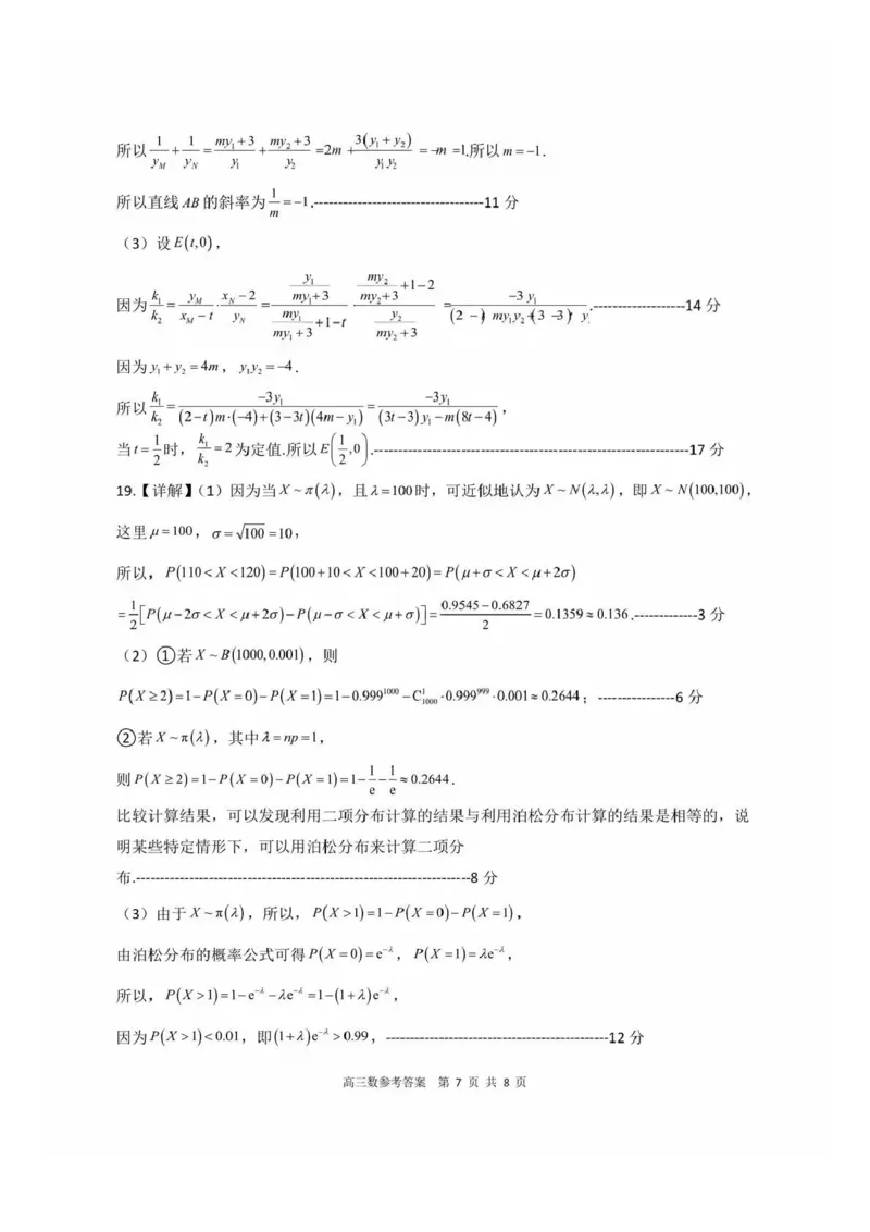 数学试卷答案_2025年12月_251223贵州省名校协作体2025-2026学年高三上学期质量监测（二）（全科）_贵州省名校协作体2025-2026学年高三上学期质量监测（二）数学试题（含答案）