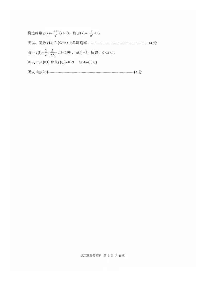 数学试卷答案_2025年12月_251223贵州省名校协作体2025-2026学年高三上学期质量监测（二）（全科）_贵州省名校协作体2025-2026学年高三上学期质量监测（二）数学试题（含答案）