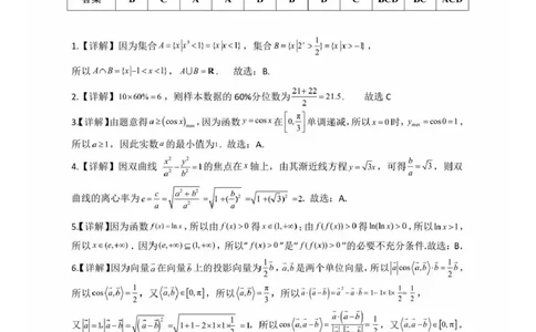 数学试卷答案_2025年12月_251223贵州省名校协作体2025-2026学年高三上学期质量监测（二）（全科）_贵州省名校协作体2025-2026学年高三上学期质量监测（二）数学试题（含答案）