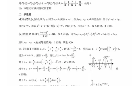 数学试卷答案_2025年12月_251223贵州省名校协作体2025-2026学年高三上学期质量监测（二）（全科）_贵州省名校协作体2025-2026学年高三上学期质量监测（二）数学试题（含答案）