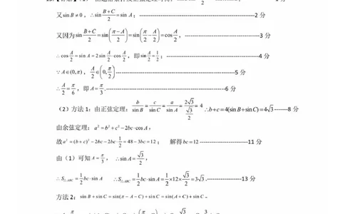 数学试卷答案_2025年12月_251223贵州省名校协作体2025-2026学年高三上学期质量监测（二）（全科）_贵州省名校协作体2025-2026学年高三上学期质量监测（二）数学试题（含答案）