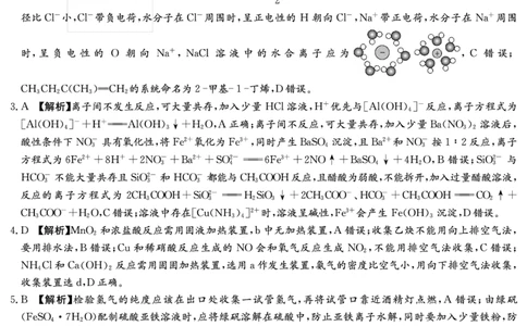 化学答案（雅礼3次）_251107湖南省长沙市雅礼中学2026届高三上学期月考（三）（全科）_湖南省长沙市雅礼中学2026届高三上学期月考（三）化学试题扫描版含解析