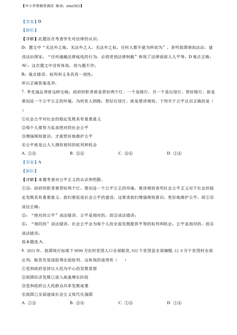 精品解析：2022年内蒙古兴安盟、呼伦贝尔市文道德与法治真题（解析版）_中考真题_7.政治中考真题2015-2024年_2022政治真题102份18
