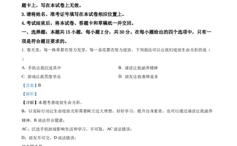 精品解析：2022年内蒙古兴安盟、呼伦贝尔市文道德与法治真题（解析版）_中考真题_7.政治中考真题2015-2024年_2022政治真题102份18