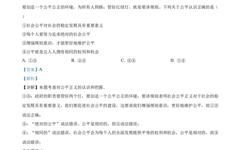 精品解析：2022年内蒙古兴安盟、呼伦贝尔市文道德与法治真题（解析版）_中考真题_7.政治中考真题2015-2024年_2022政治真题102份18
