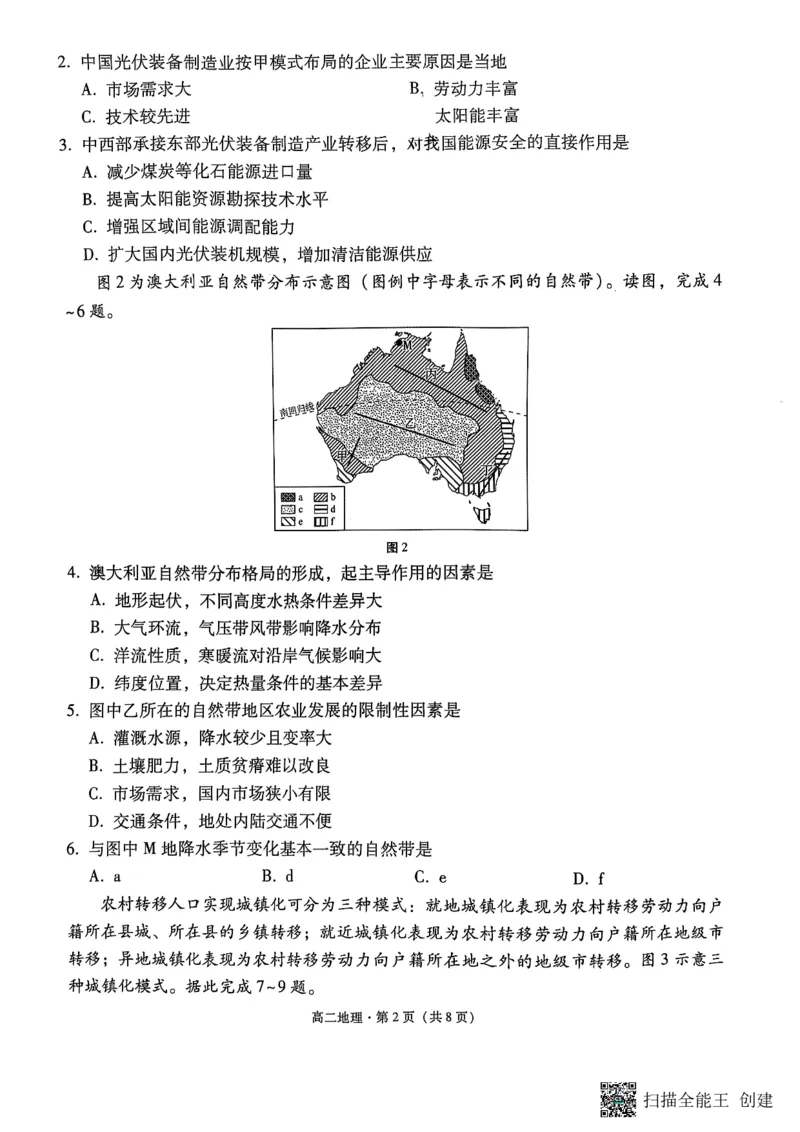 2024~2025学年高二年级教学质量监测卷（八）地理_2025年6月_250628云南省云南师范大学附属中学2024~2025学年高二年级教学质量监测卷（八）（全科）