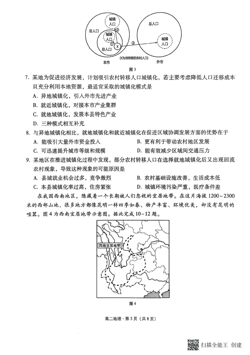 2024~2025学年高二年级教学质量监测卷（八）地理_2025年6月_250628云南省云南师范大学附属中学2024~2025学年高二年级教学质量监测卷（八）（全科）