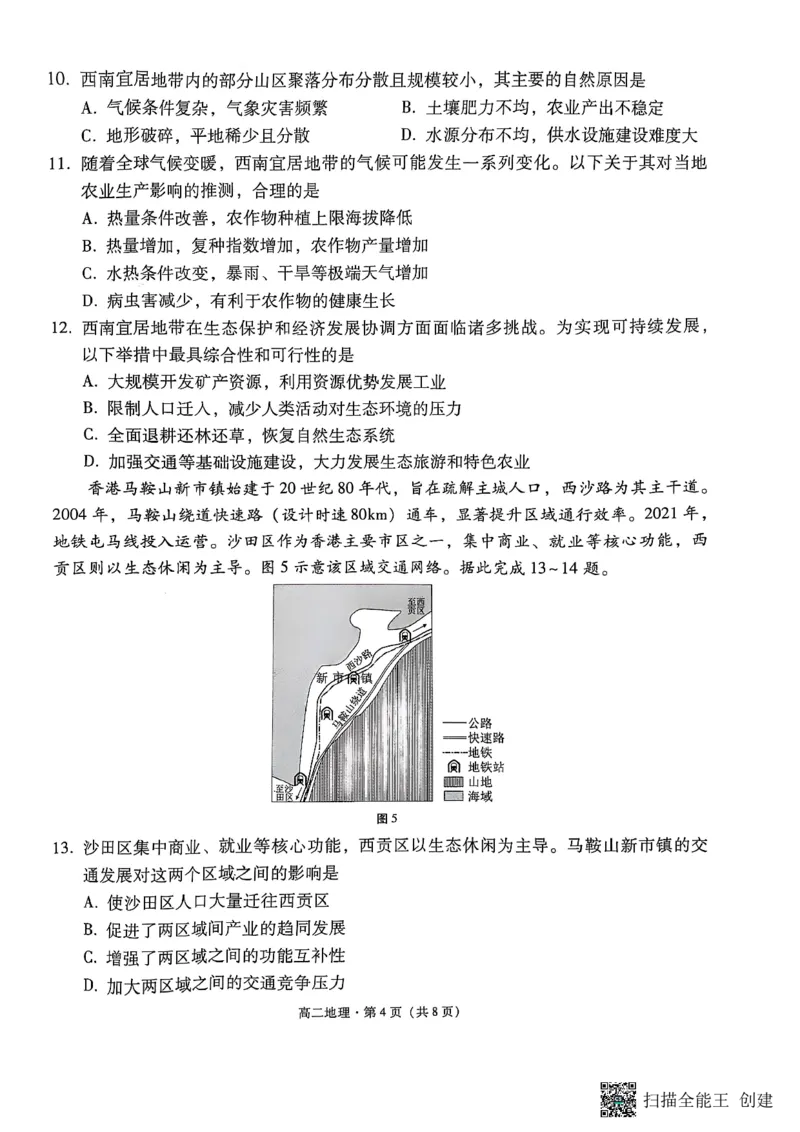 2024~2025学年高二年级教学质量监测卷（八）地理_2025年6月_250628云南省云南师范大学附属中学2024~2025学年高二年级教学质量监测卷（八）（全科）