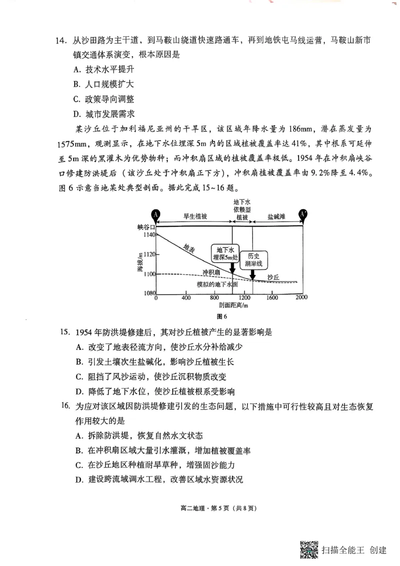 2024~2025学年高二年级教学质量监测卷（八）地理_2025年6月_250628云南省云南师范大学附属中学2024~2025学年高二年级教学质量监测卷（八）（全科）