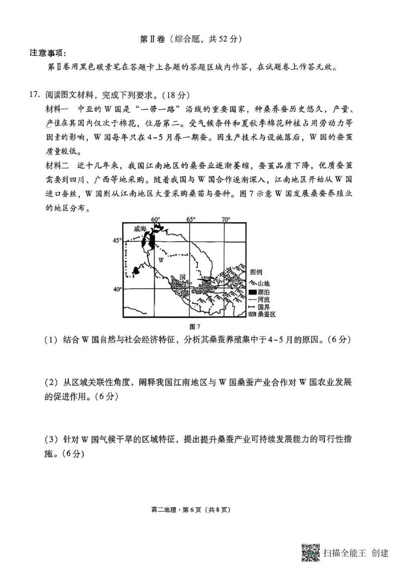 2024~2025学年高二年级教学质量监测卷（八）地理_2025年6月_250628云南省云南师范大学附属中学2024~2025学年高二年级教学质量监测卷（八）（全科）