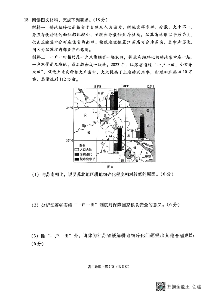 2024~2025学年高二年级教学质量监测卷（八）地理_2025年6月_250628云南省云南师范大学附属中学2024~2025学年高二年级教学质量监测卷（八）（全科）