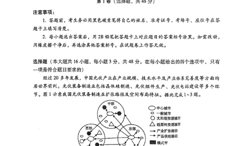 2024~2025学年高二年级教学质量监测卷（八）地理_2025年6月_250628云南省云南师范大学附属中学2024~2025学年高二年级教学质量监测卷（八）（全科）