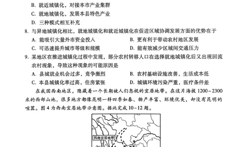 2024~2025学年高二年级教学质量监测卷（八）地理_2025年6月_250628云南省云南师范大学附属中学2024~2025学年高二年级教学质量监测卷（八）（全科）