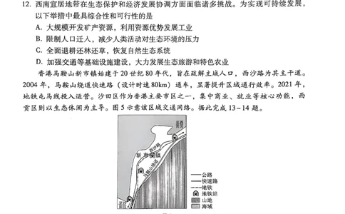 2024~2025学年高二年级教学质量监测卷（八）地理_2025年6月_250628云南省云南师范大学附属中学2024~2025学年高二年级教学质量监测卷（八）（全科）