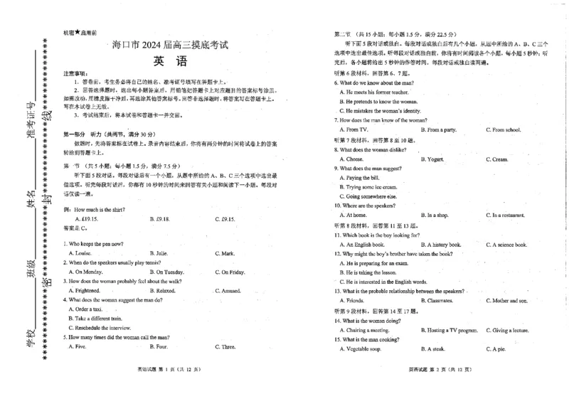 2024届高三英语海口市摸底考试_2024年1月_01每日更新_18号_2024届海南省海口市高三上学期1月摸底考试（海口一模）_海南省海口市2024届高三上学期1月摸底考试（海口一模）英语