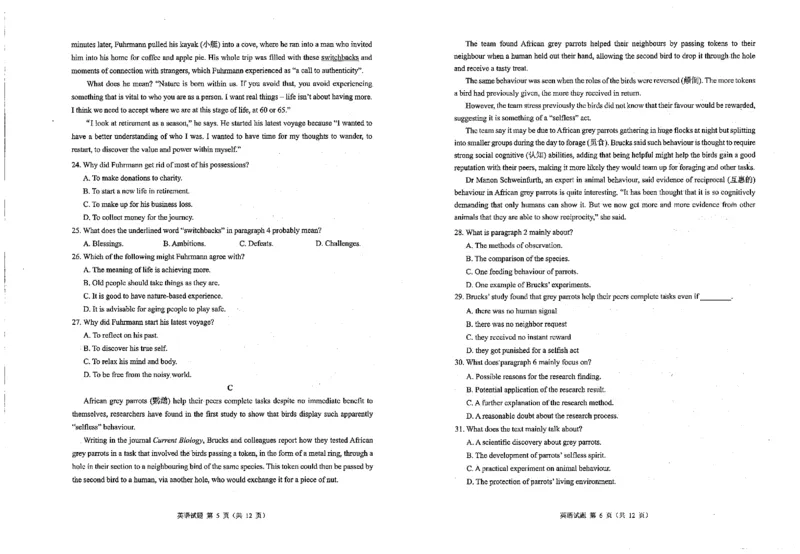 2024届高三英语海口市摸底考试_2024年1月_01每日更新_18号_2024届海南省海口市高三上学期1月摸底考试（海口一模）_海南省海口市2024届高三上学期1月摸底考试（海口一模）英语