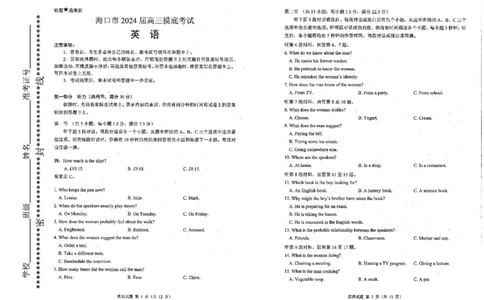 2024届高三英语海口市摸底考试_2024年1月_01每日更新_18号_2024届海南省海口市高三上学期1月摸底考试（海口一模）_海南省海口市2024届高三上学期1月摸底考试（海口一模）英语