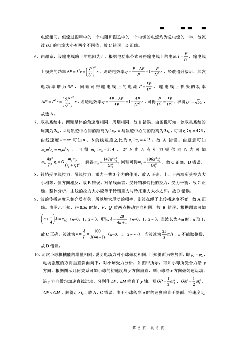 2025届重庆一中高考适应性考试物理答案_2025年6月_250602重庆一中高2025届高三高考适应性考试（全科）