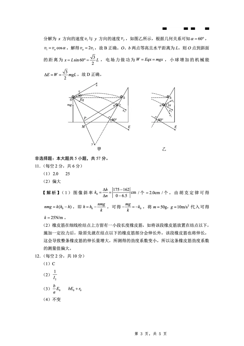 2025届重庆一中高考适应性考试物理答案_2025年6月_250602重庆一中高2025届高三高考适应性考试（全科）