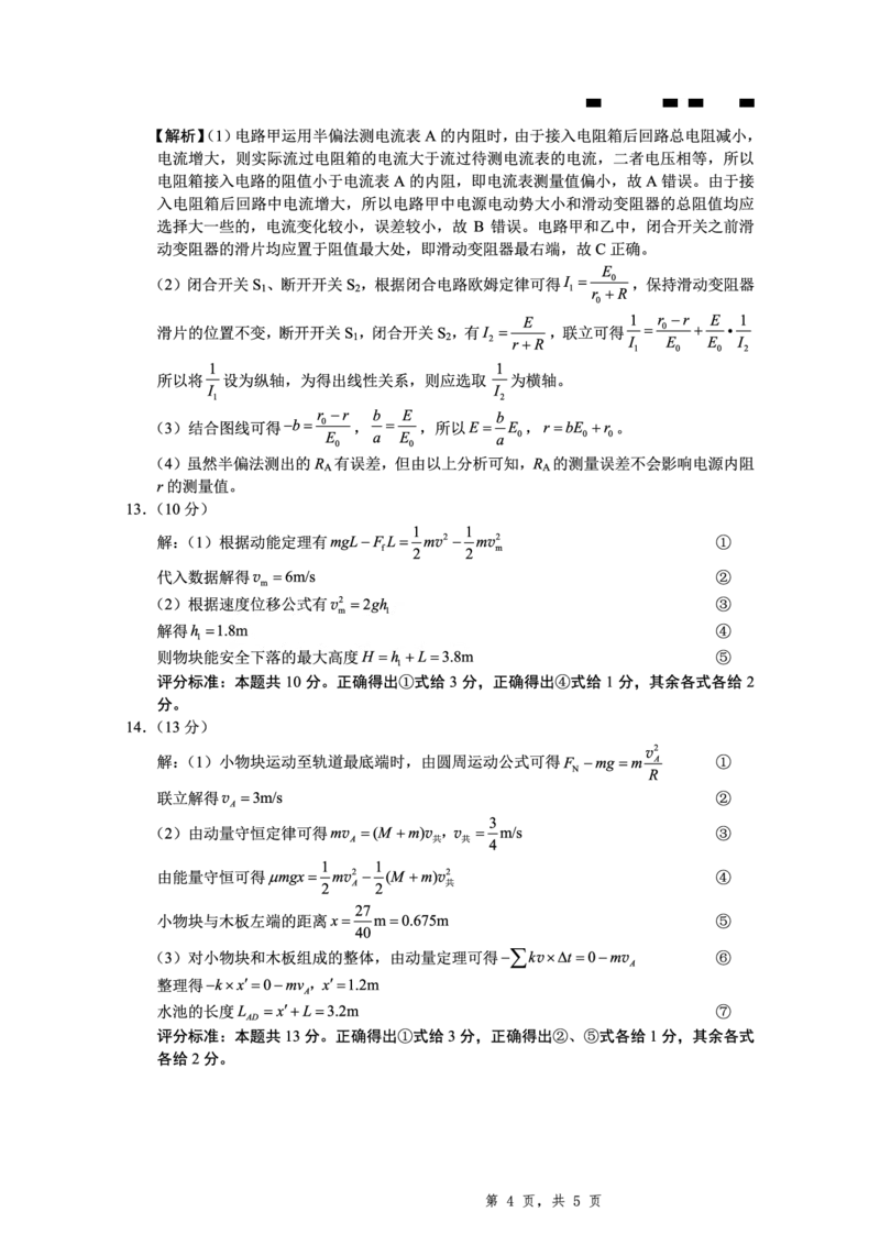 2025届重庆一中高考适应性考试物理答案_2025年6月_250602重庆一中高2025届高三高考适应性考试（全科）