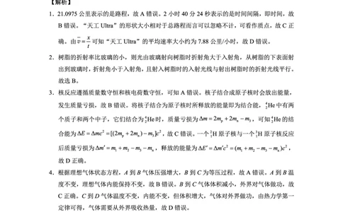 2025届重庆一中高考适应性考试物理答案_2025年6月_250602重庆一中高2025届高三高考适应性考试（全科）