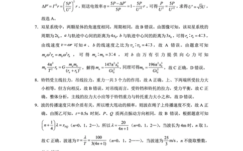 2025届重庆一中高考适应性考试物理答案_2025年6月_250602重庆一中高2025届高三高考适应性考试（全科）