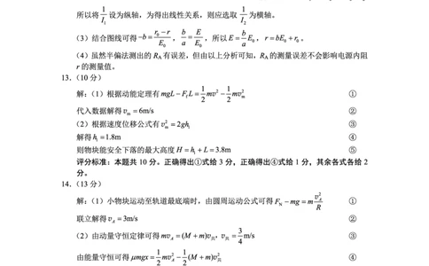2025届重庆一中高考适应性考试物理答案_2025年6月_250602重庆一中高2025届高三高考适应性考试（全科）
