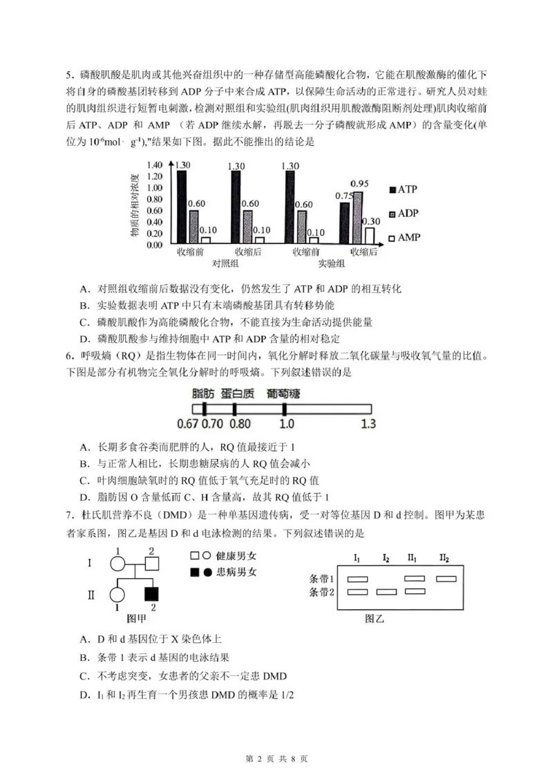 泸州市三校联盟2025年高三上期第一次联合考试生物_251115四川省泸州市三校联盟2025年高三上期第一次联合考试（全科）