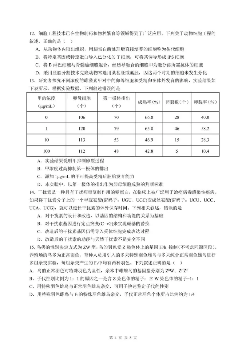 泸州市三校联盟2025年高三上期第一次联合考试生物_251115四川省泸州市三校联盟2025年高三上期第一次联合考试（全科）