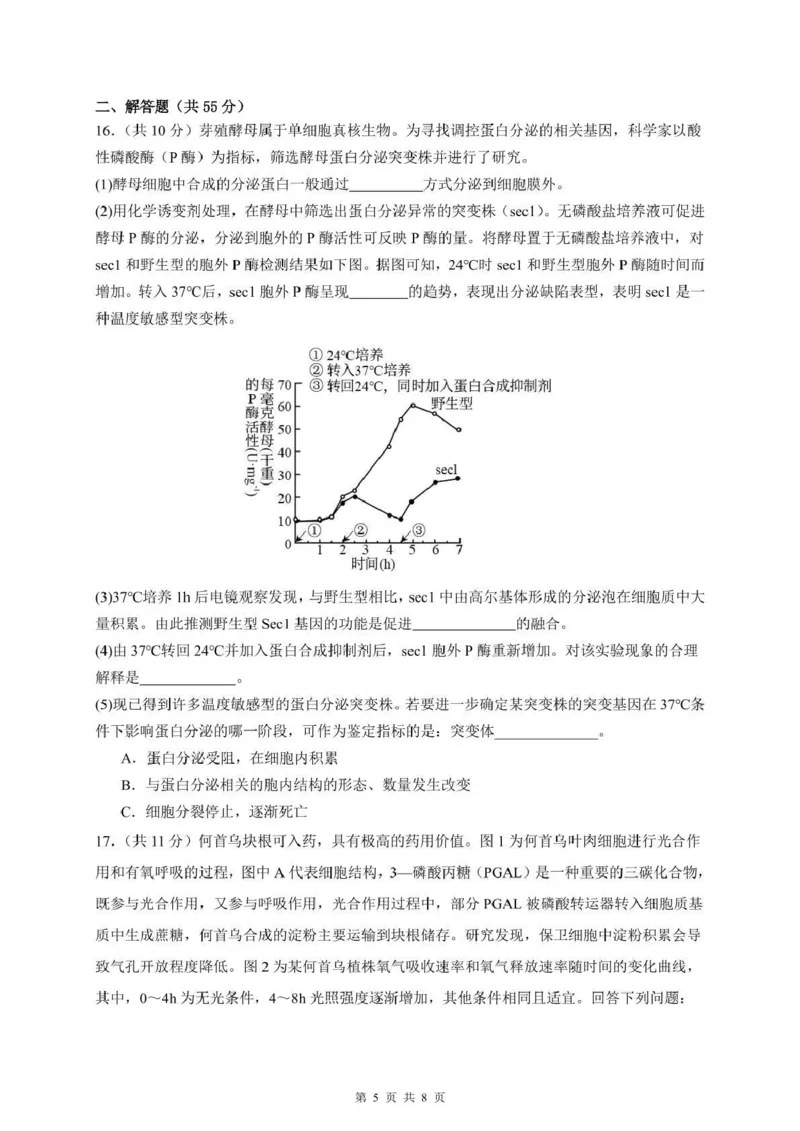 泸州市三校联盟2025年高三上期第一次联合考试生物_251115四川省泸州市三校联盟2025年高三上期第一次联合考试（全科）