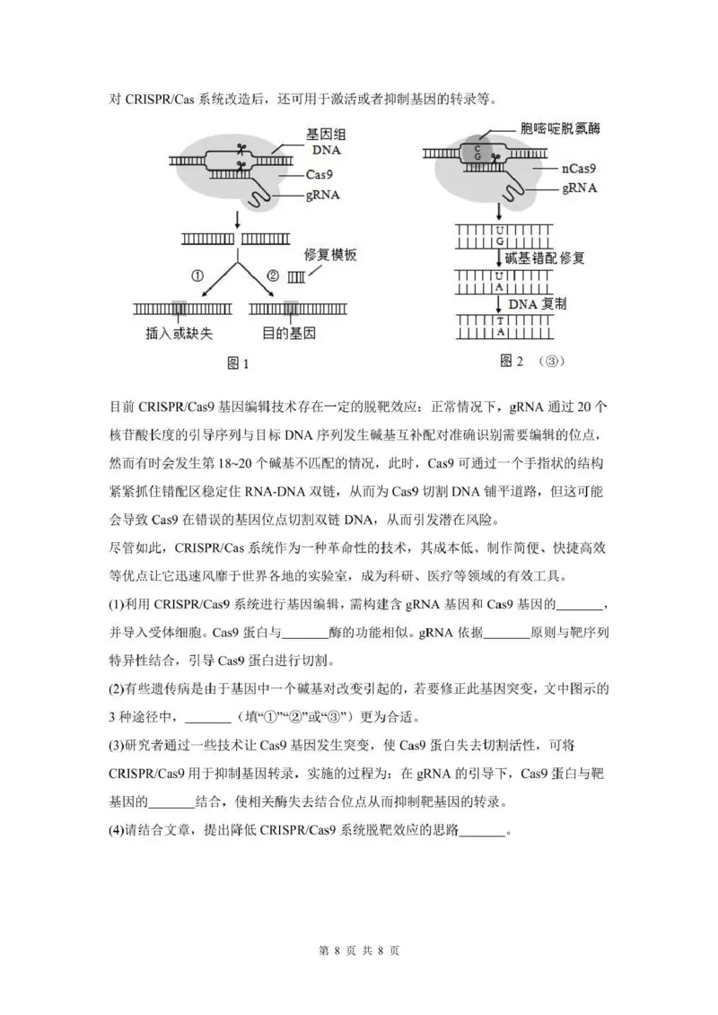 泸州市三校联盟2025年高三上期第一次联合考试生物_251115四川省泸州市三校联盟2025年高三上期第一次联合考试（全科）