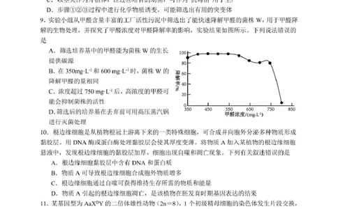泸州市三校联盟2025年高三上期第一次联合考试生物_251115四川省泸州市三校联盟2025年高三上期第一次联合考试（全科）