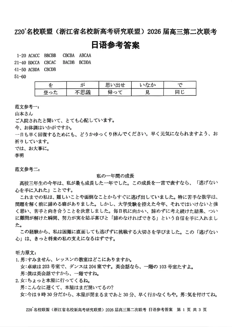 日语答案-Z20名校联盟（浙江省名校新高考研究联盟）2026届高三第二次联考_2025年12月_251216Z20名校联盟（浙江省名校新高考研究联盟）2026届高三第二次联考（全科）