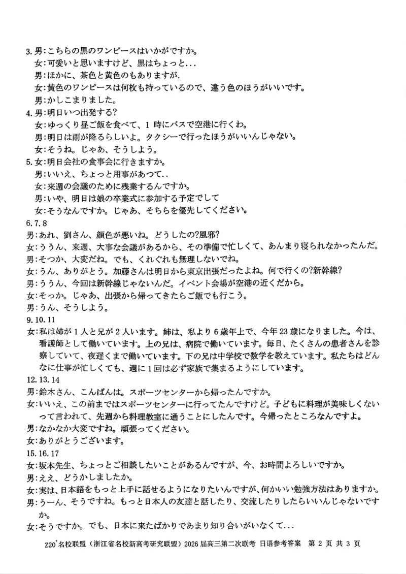 日语答案-Z20名校联盟（浙江省名校新高考研究联盟）2026届高三第二次联考_2025年12月_251216Z20名校联盟（浙江省名校新高考研究联盟）2026届高三第二次联考（全科）