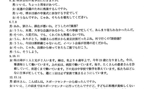 日语答案-Z20名校联盟（浙江省名校新高考研究联盟）2026届高三第二次联考_2025年12月_251216Z20名校联盟（浙江省名校新高考研究联盟）2026届高三第二次联考（全科）