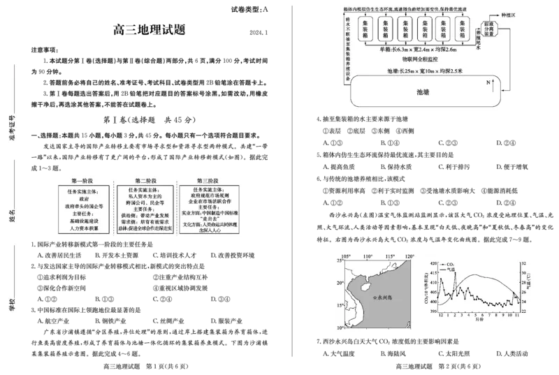 2023-2024学年山东省滨州市高三年级上学期期末考试地理试题_2024届山东省滨州市高三上学期期末考试_山东省滨州市2024届高三上学期期末考试地理