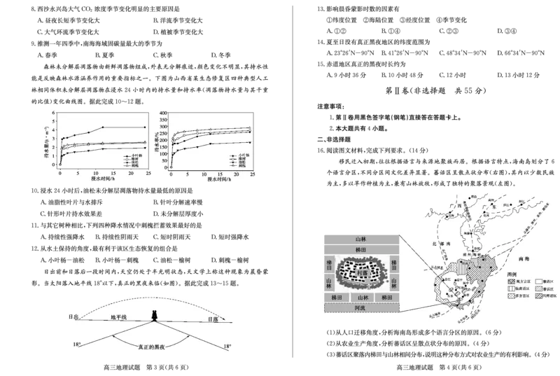 2023-2024学年山东省滨州市高三年级上学期期末考试地理试题_2024届山东省滨州市高三上学期期末考试_山东省滨州市2024届高三上学期期末考试地理