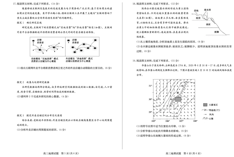 2023-2024学年山东省滨州市高三年级上学期期末考试地理试题_2024届山东省滨州市高三上学期期末考试_山东省滨州市2024届高三上学期期末考试地理
