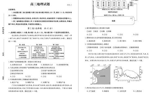 2023-2024学年山东省滨州市高三年级上学期期末考试地理试题_2024届山东省滨州市高三上学期期末考试_山东省滨州市2024届高三上学期期末考试地理