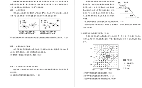 2023-2024学年山东省滨州市高三年级上学期期末考试地理试题_2024届山东省滨州市高三上学期期末考试_山东省滨州市2024届高三上学期期末考试地理